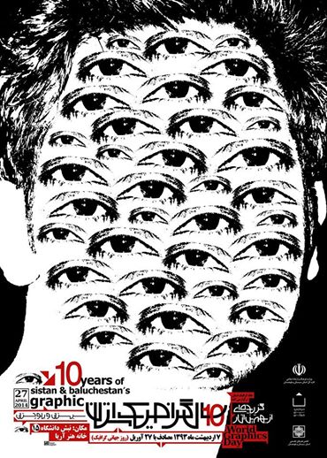 نمایشگاه طراحان استان سیستان وبلوچستان