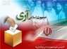 12 فروردین روز تحقق شعار «استقلال، آزادی» است