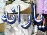 یارانه