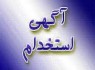 اگهی استخدام بانک صادرات