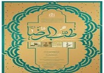 بهترین وقت برای حجامت از دیدگاه امام رضا (ع)