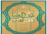 بهترین وقت برای حجامت از دیدگاه امام رضا (ع)
