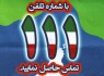 تلفن 111