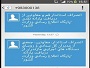 ارسال انبوه پیامک با هزینه بیت المال برای تشویق مردم به انصراف از یارانه+سند