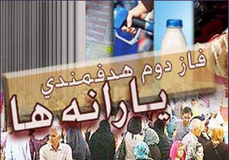 یارانه یارانه
