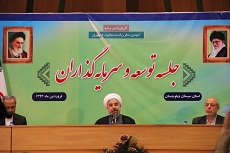 سخنان روحانی در نشست فعالان و سرمایه‌گذاران سیستان و بلوچستان