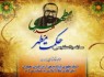 مسابقه وبلاگ نویسی حکمت مطهر