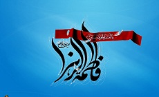 طرح‌های گرافیکی ولادت حضرت فاطمه زهرا (س) + تصاویر