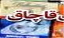 جلوگیری از قاچاق محموله 2 میلیارد ریالی کالا در زاهدان