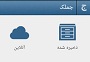 محبوب ترین نرم افزار فارسی، با دو میلیون کاربر + دانلود