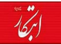 روزنامه «ابتکار» لغو توقیف شد
