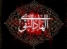 چهل حديث منتخب از علی بن محمد الهادی (ع)