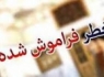 پروژه های عمرانی شهرداری؛ برای جان مردم یا بلای جان مردم