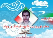 ویژه نامه ” معلم نوروزی شهید فرهنگ و جهاد “
