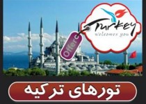 ایرانی‌ها در نوروز چند میلیون دلار به جیب ترکها سرازیر کردند؟