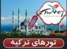 ایرانی‌ها در نوروز چند میلیون دلار به جیب ترکها سرازیر کردند؟