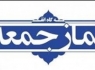 حجت‌الاسلام کیخا امام جمعه زابل شد