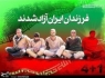 تلاش اسلام‌آباد برای کشف سرنوشت پنجمین مرزبان ربوده‌شده ایرانی