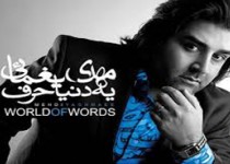 دانلود اهنگ خلیج فارس از مهدی یغمایی