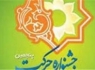 پنجمین جشنواره دانشگاهی حرکت در زاهدان به کار خود پایان داد
