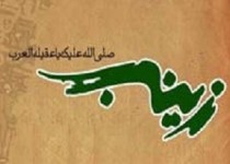 پوستر وفات حضرت زینب (س)