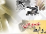 روابط عمومی‌ها باید در راستای بهبود سطح ارتباط مردم و مسئولان گام بردارند