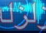 زلزله ای 4.1 ریشتری سرجنگل از توابع شهرستان زاهدان را لرزاند