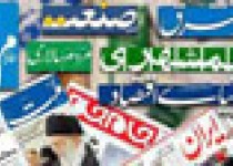 مهمترین عناوین روزنامه های سه‌شنبه