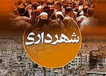 نخستین نمایشگاه جانبی کمیته معاونین مالی و اداری کلان‌شهرها در زاهدان