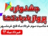 جشنواره پرواز بادبادکها در زاهدان/تصاویر