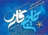 طرح نخبه سیستان و بلوچستان جزو اختراعات برتر کشور قرار گرفت
