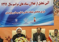 آئین تجلیل از فعالان ستادهای مراسمات سال 92