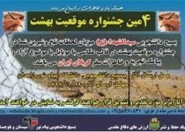 اختتامیه جشنواره فرهنگی موقعیت بهشت در زاهدان اختتامیه جشنواره فرهنگی موقعیت بهشت در زاهدان
