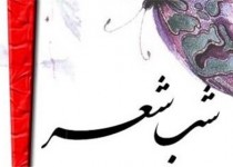 شب شعر مقاومت و پیروزی در زاهدان برگزار شد