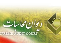 برگزاری همایش مشارکت دیوان محاسبات در ارتقا آگاهی مدیران در زاهدان