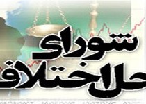 افتتاح نخستین شورای حل اختلاف بانوان در زاهدان
