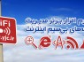 ٣ نرم افزار برای مچ گیری هکرهای Wi-Fi + دانلود