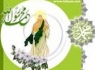 اعمال شب و روز مبعث حضرت رسول(ص)