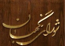 طرح اصلاح موادی از قانون تشکیل سازمان بازرسی