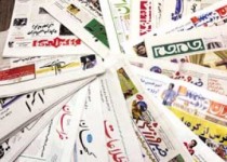 گزیده ای از سرمقاله روزنامه های چهارشنبه