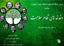 بررسی عملکرد برنامه تحول نظام سلامت در دانشگاه پزشکی زاهدان بررسی عملکرد برنامه تحول نظام سلامت در دانشگاه پزشکی زاهدان