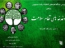 بررسی عملکرد برنامه تحول نظام سلامت در دانشگاه پزشکی زاهدان