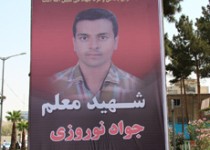 چهلمین روز شهادت معلم شهید جواد نوروزی