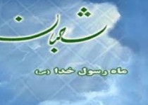 شعبان