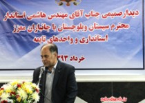 استاندار با جانبازان استان سیستان و بلوچستان دیدار نمود