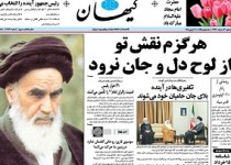 صفحه اول روزنامه های سه‌شنبه 13 خرداد