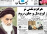 صفحه اول روزنامه های سه‌شنبه 13 خرداد
