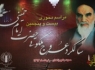 مراسم محوری ارتحال امام خمینی (ره ) در زاهدان برگزار شد&nbsp;&nbsp;<img src="/images/picture_icon.gif" width="16" height="13" border="0" align="top">