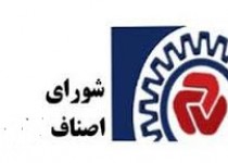 اعضای هیئت رئیسه اتاق اصناف زاهدان مشخص شدند