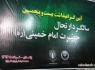 آئین گرامیداشت سالگرد ارتحال امام خمینی (ره) در زاهدان تصاویر